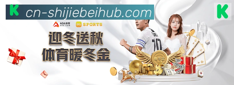 2026世界杯数据官方网站荣誉